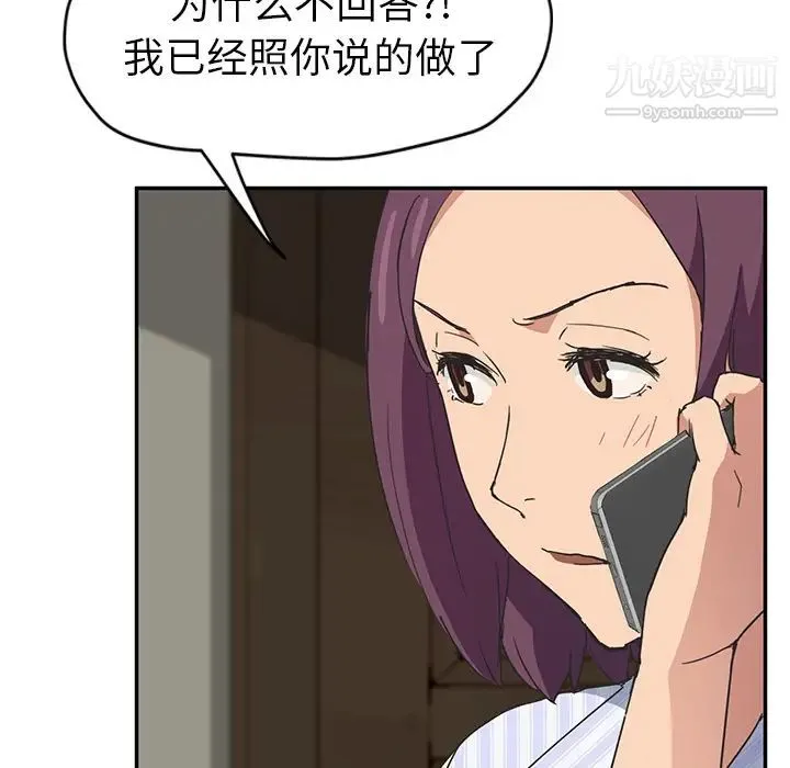 继母 第50话 第94页