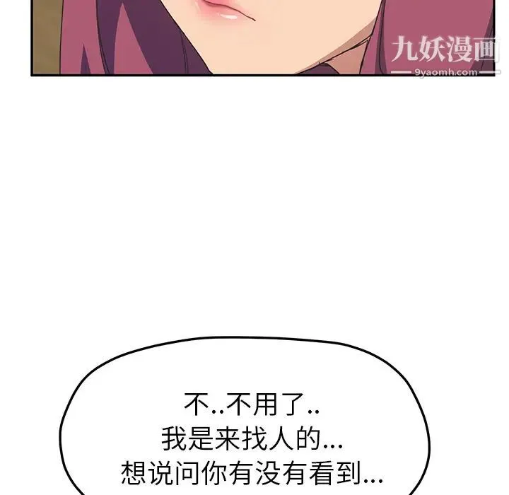 继母 第50话 第44页