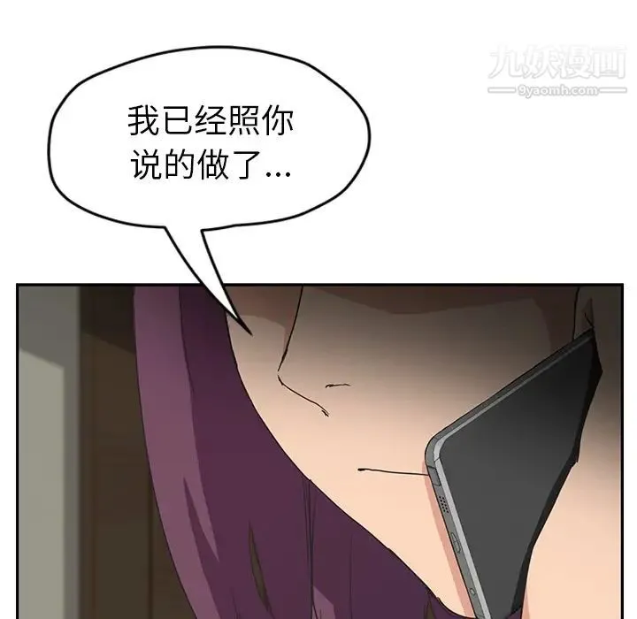 继母 第50话 第92页