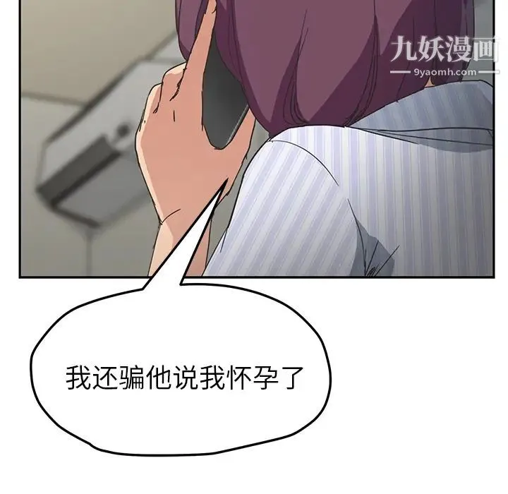 继母 第50话 第99页