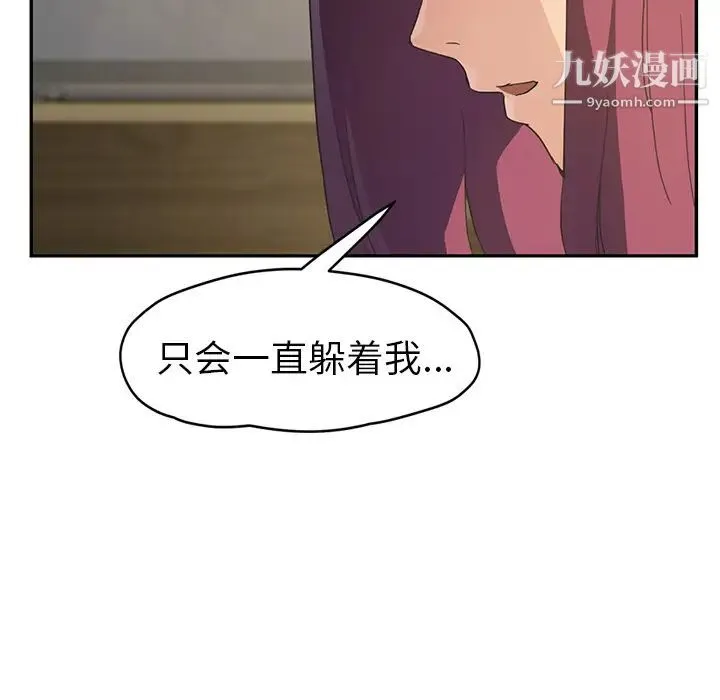 继母 第50话 第137页