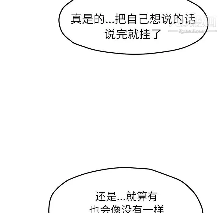 继母 第50话 第125页