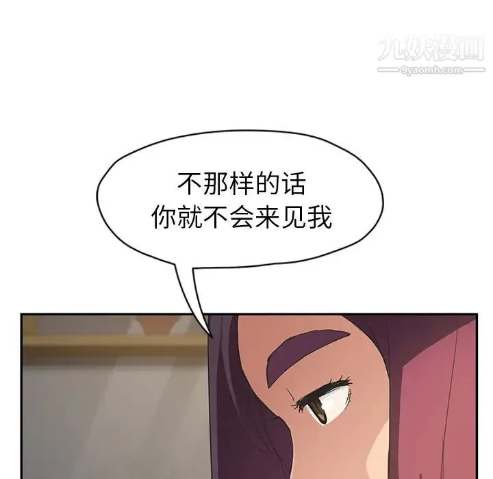 继母 第50话 第136页