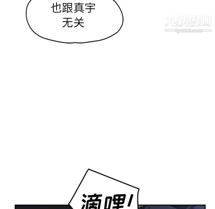 继母 第50话 第121页