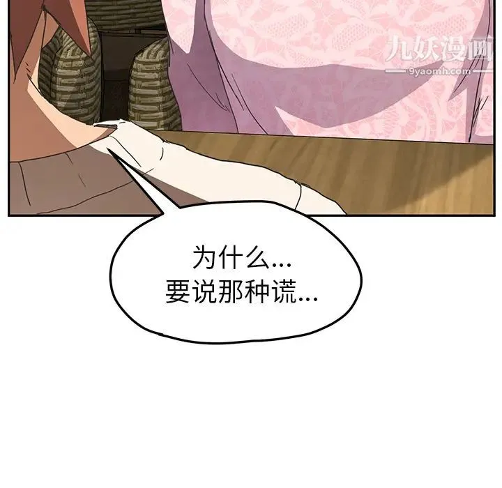继母 第50话 第135页