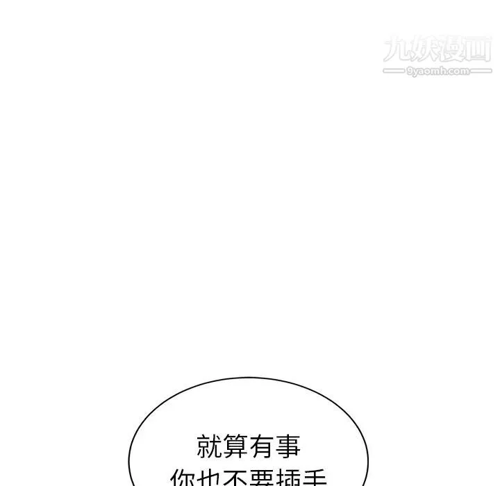 继母 第50话 第9页