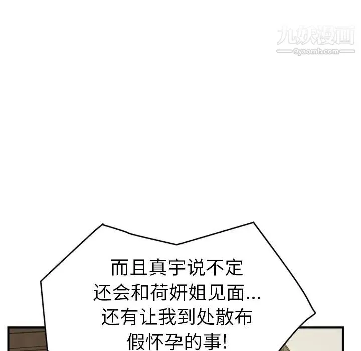 继母 第50话 第100页