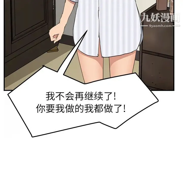 继母 第50话 第102页