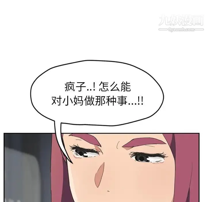继母 第50话 第145页
