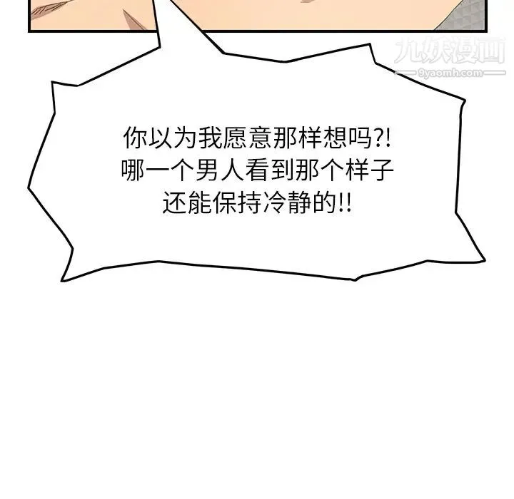 继母 第15话 第17页