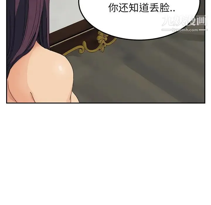 继母 第15话 第75页