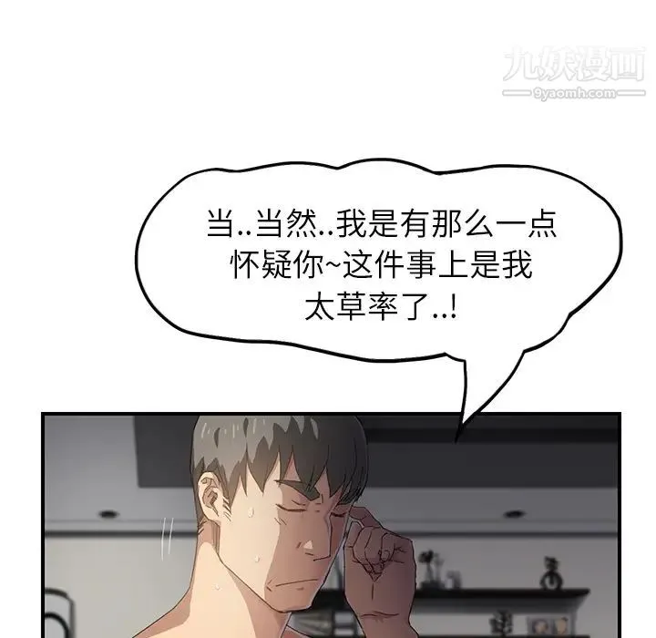 继母 第15话 第18页