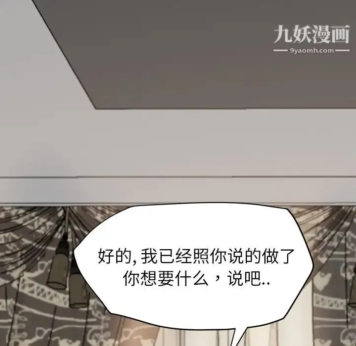 继母 第15话 第48页