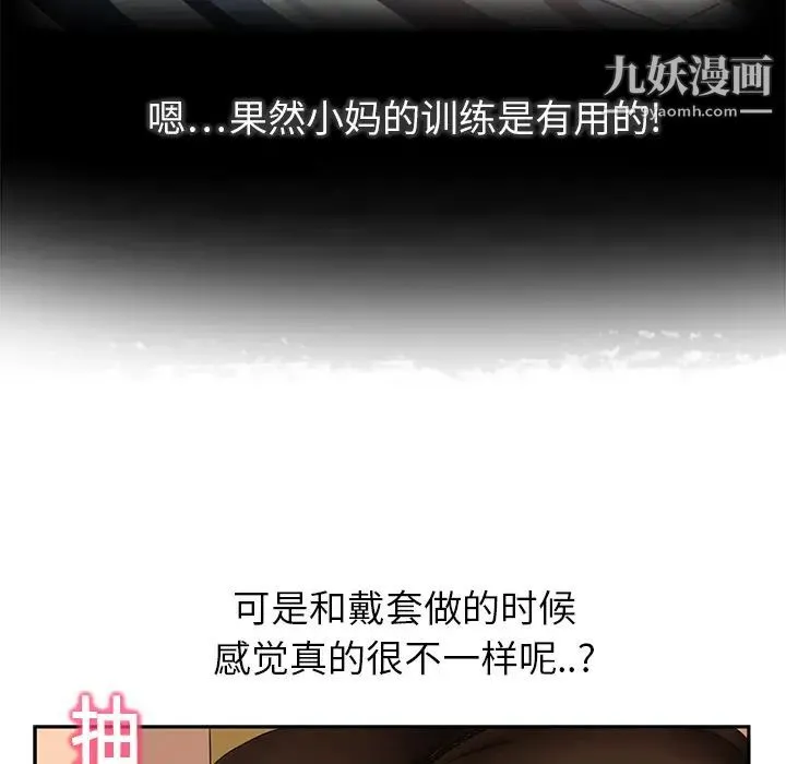 继母 第15话 第131页