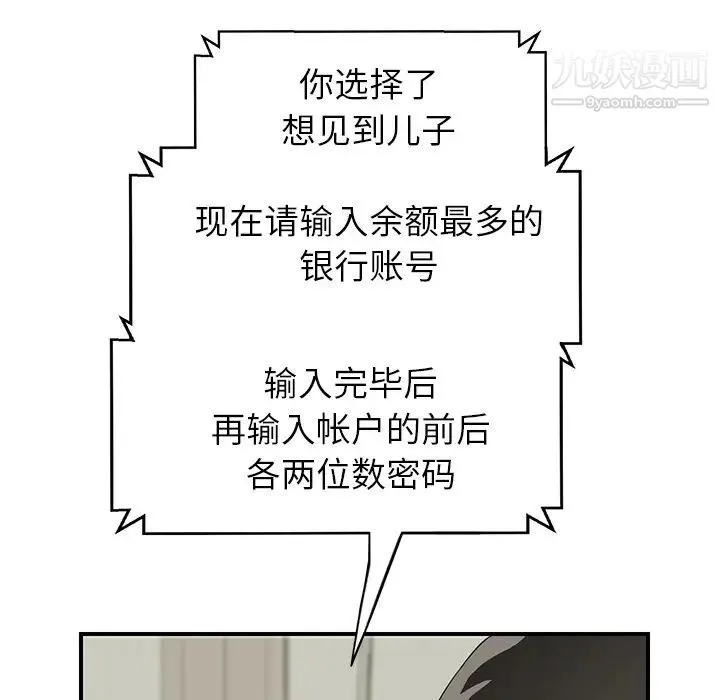 继母 第15话 第61页