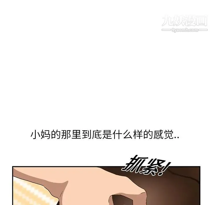 继母 第15话 第141页