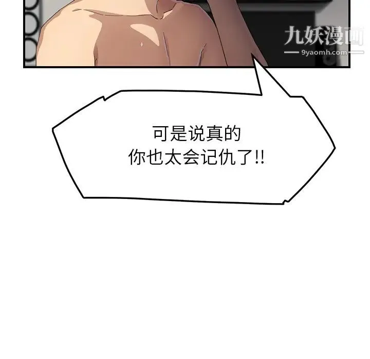 继母 第15话 第19页