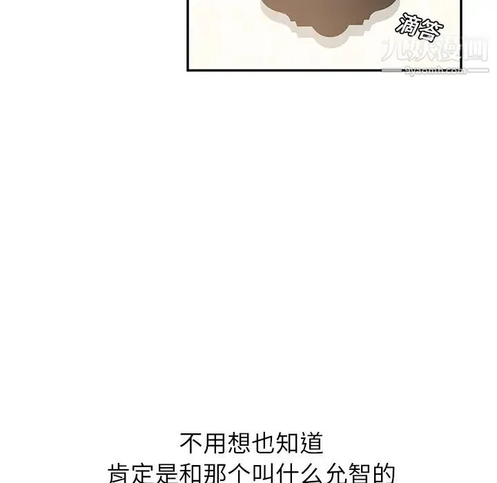 继母 第15话 第149页