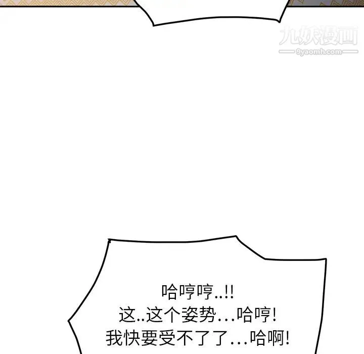 继母 第15话 第87页