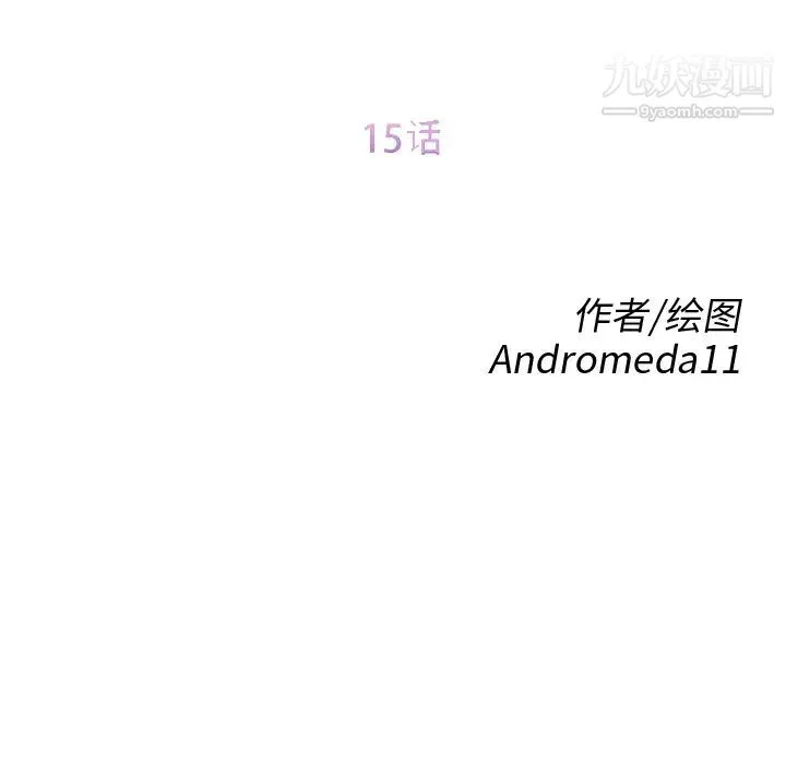 继母 第15话 第11页