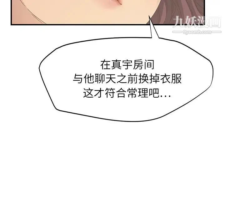 继母 第15话 第6页