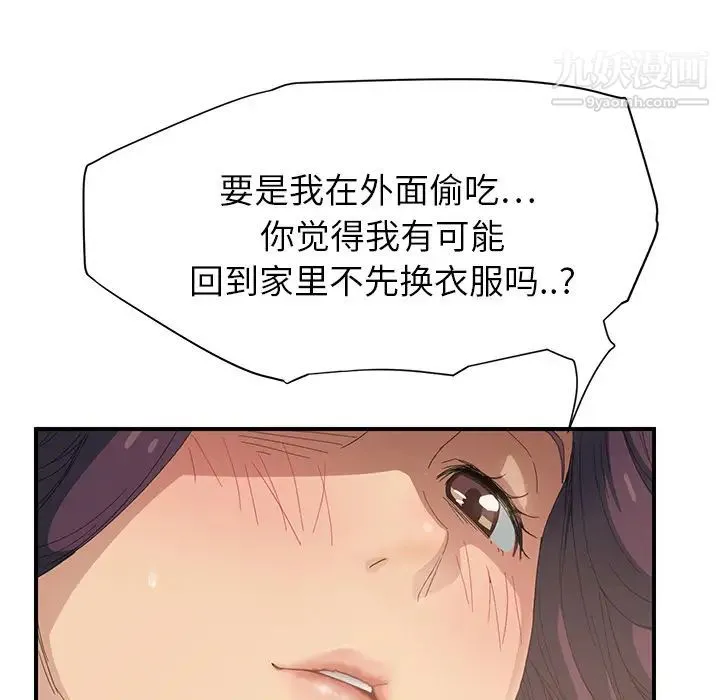 继母 第15话 第5页