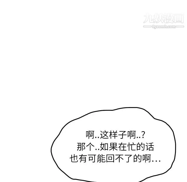 继母 第15话 第166页