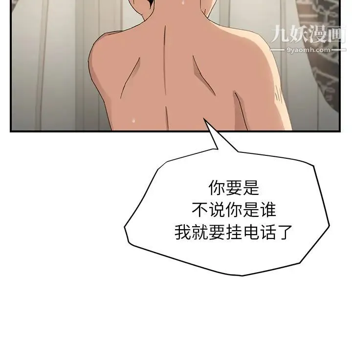 继母 第15话 第43页