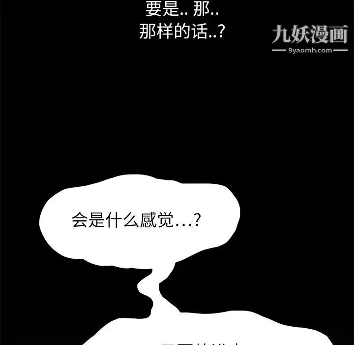 继母 第15话 第138页