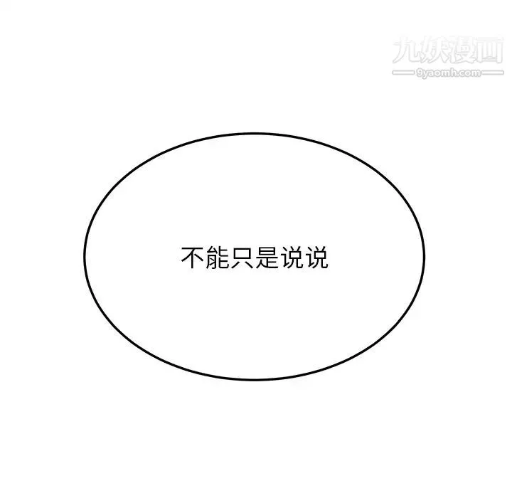 继母 第15话 第20页