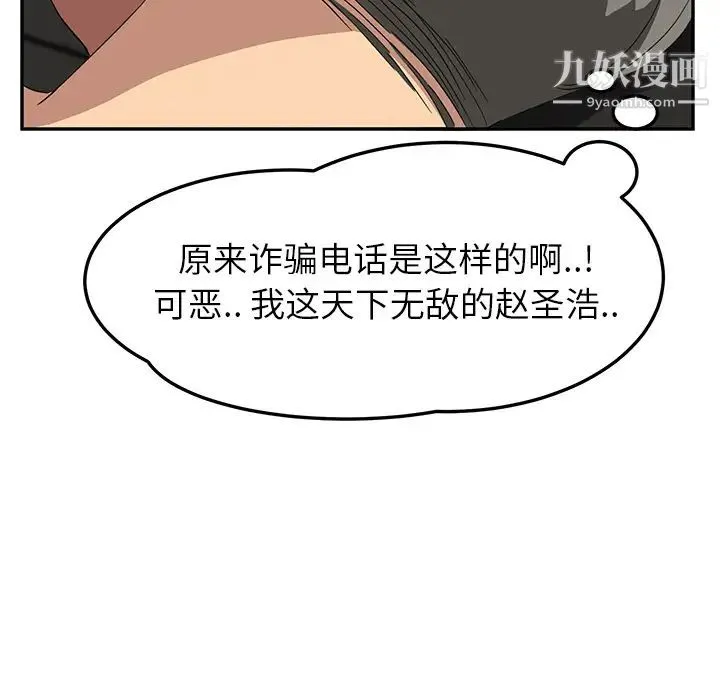 继母 第15话 第77页