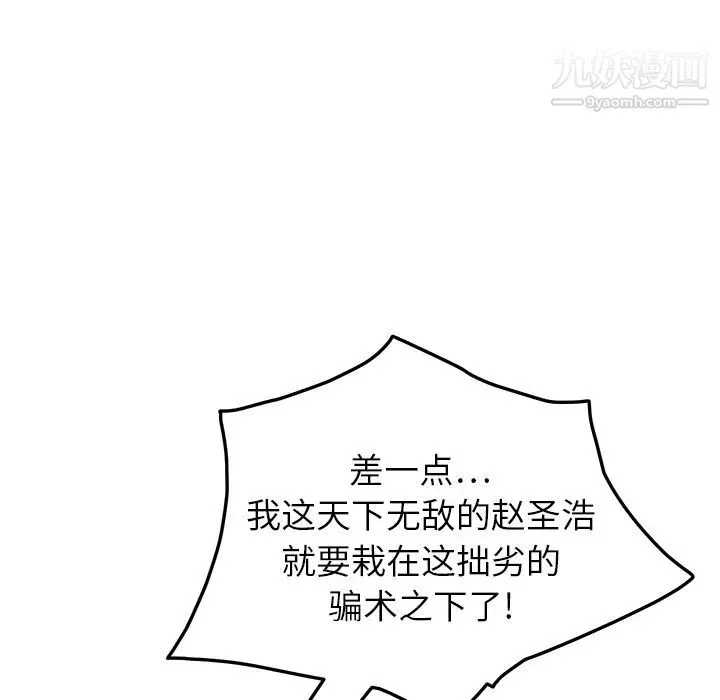 继母 第15话 第68页