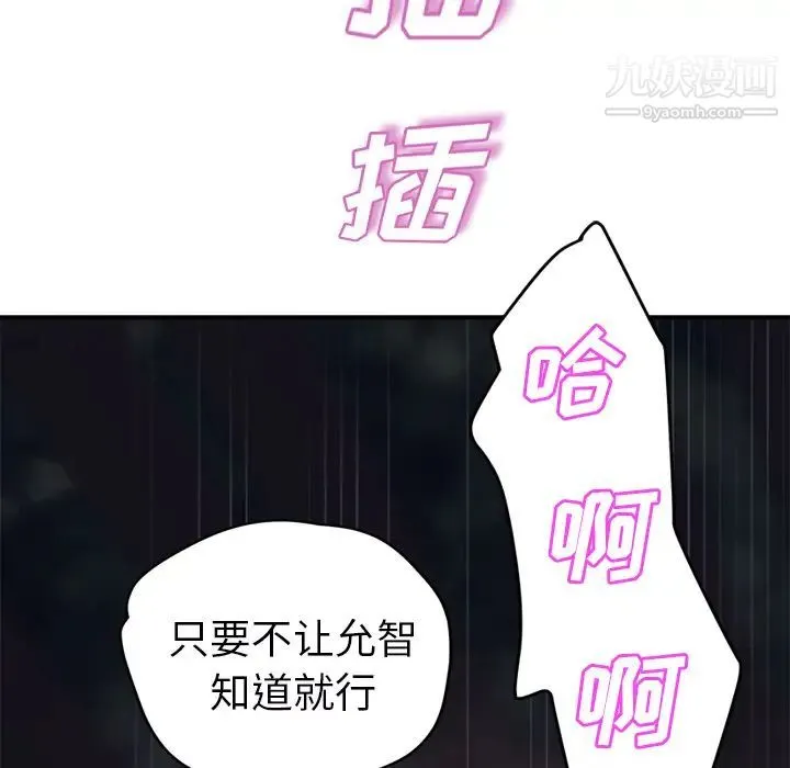 继母 第27话 第152页