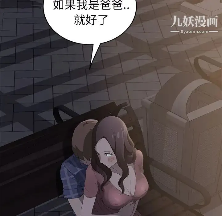 继母 第27话 第142页