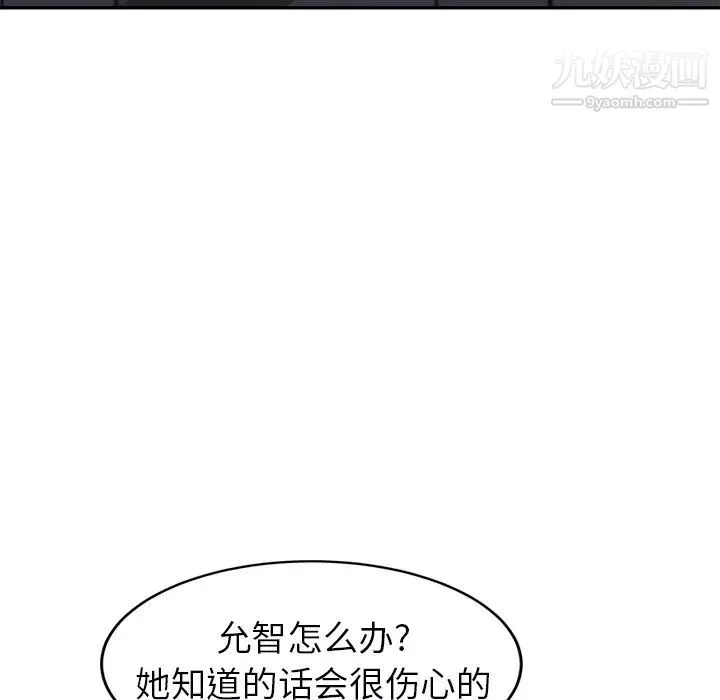 继母 第27话 第144页