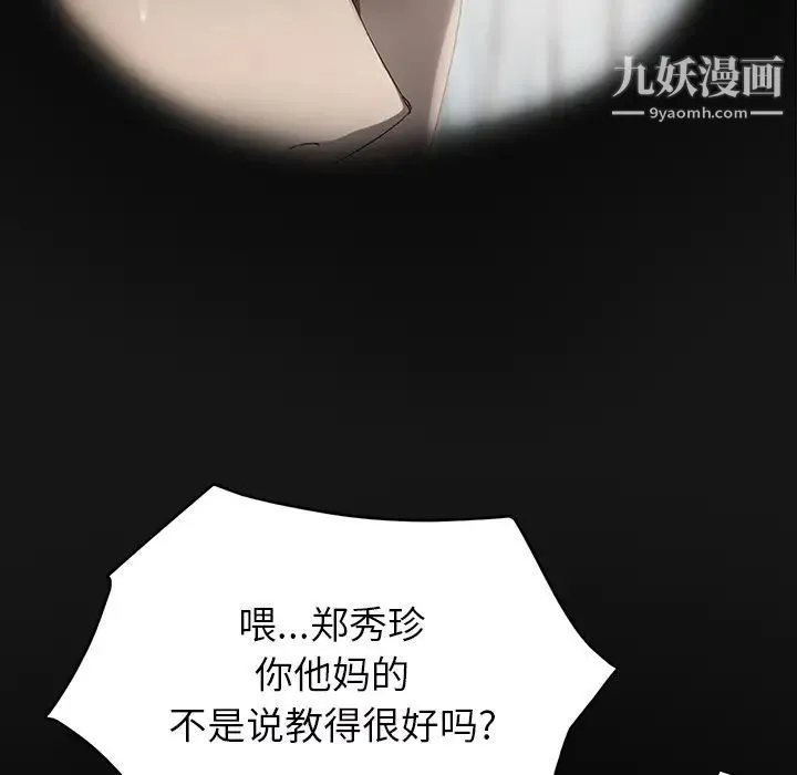继母 第27话 第79页