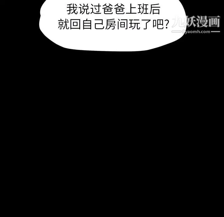 继母 第27话 第67页