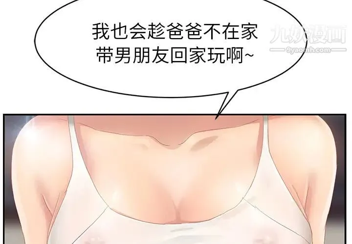 继母 第24话 第2页
