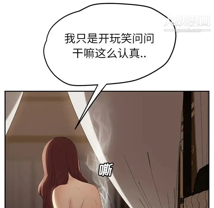 继母 第24话 第14页