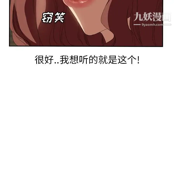 继母 第24话 第19页