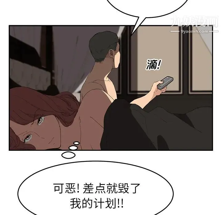 继母 第24话 第75页
