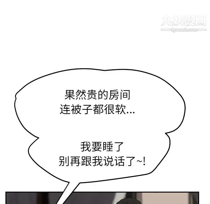 继母 第24话 第71页