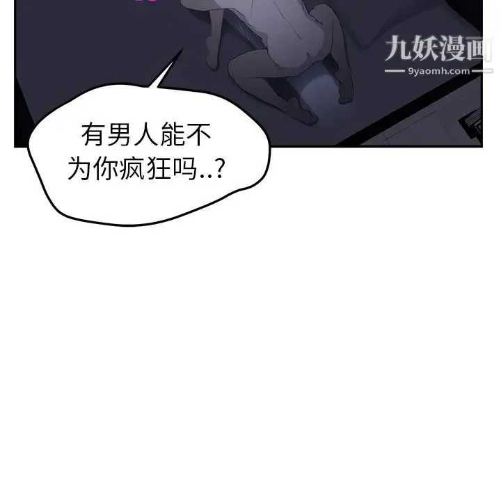 继母 第24话 第136页
