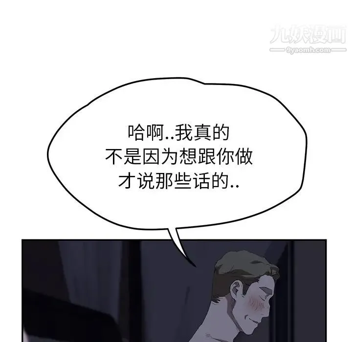 继母 第24话 第117页
