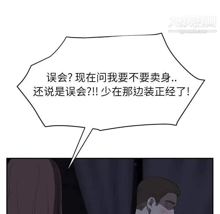 继母 第24话 第98页