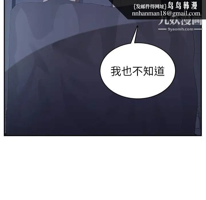继母 第24话 第79页