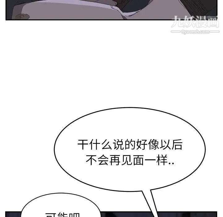 继母 第24话 第83页