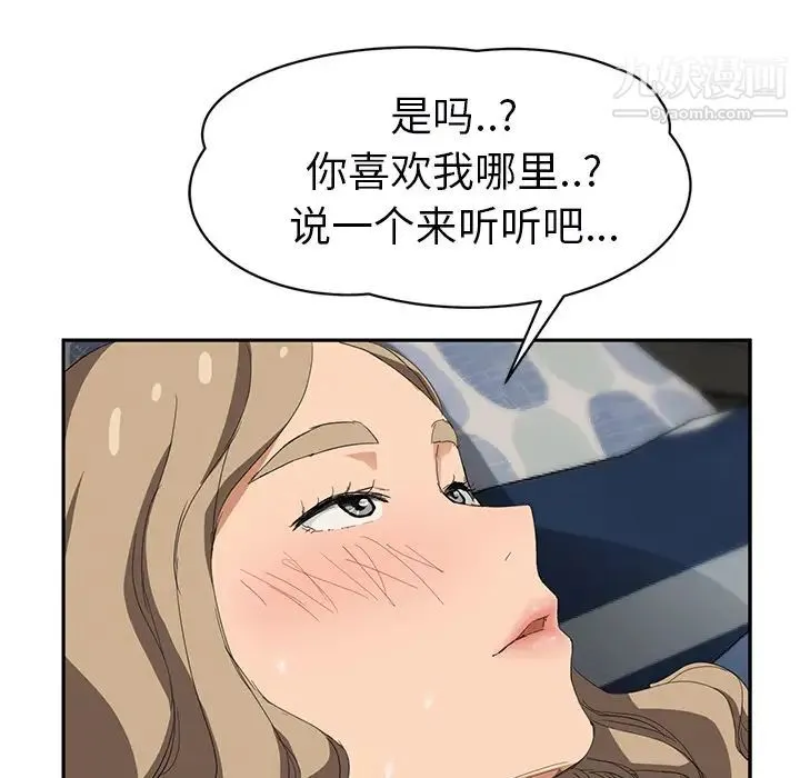 继母 第24话 第51页