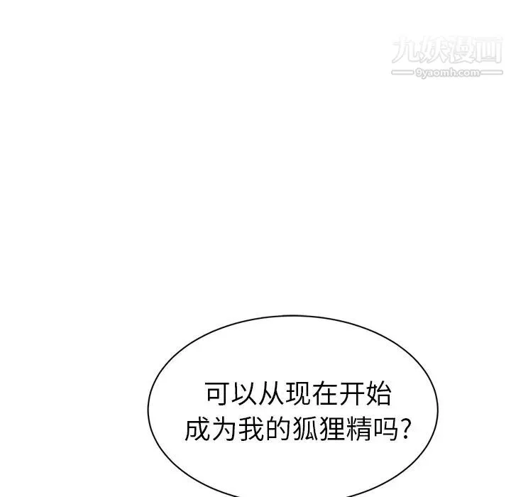 继母 第24话 第101页