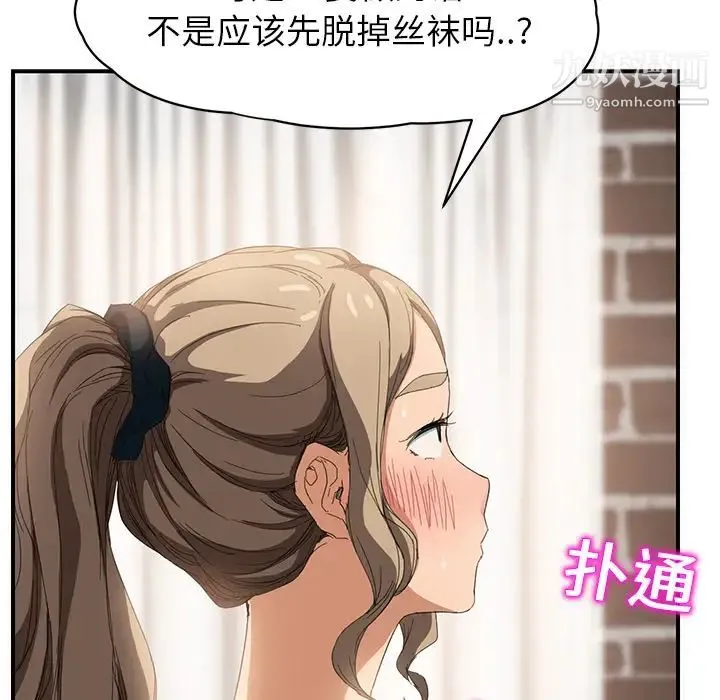 继母 第14话 第5页